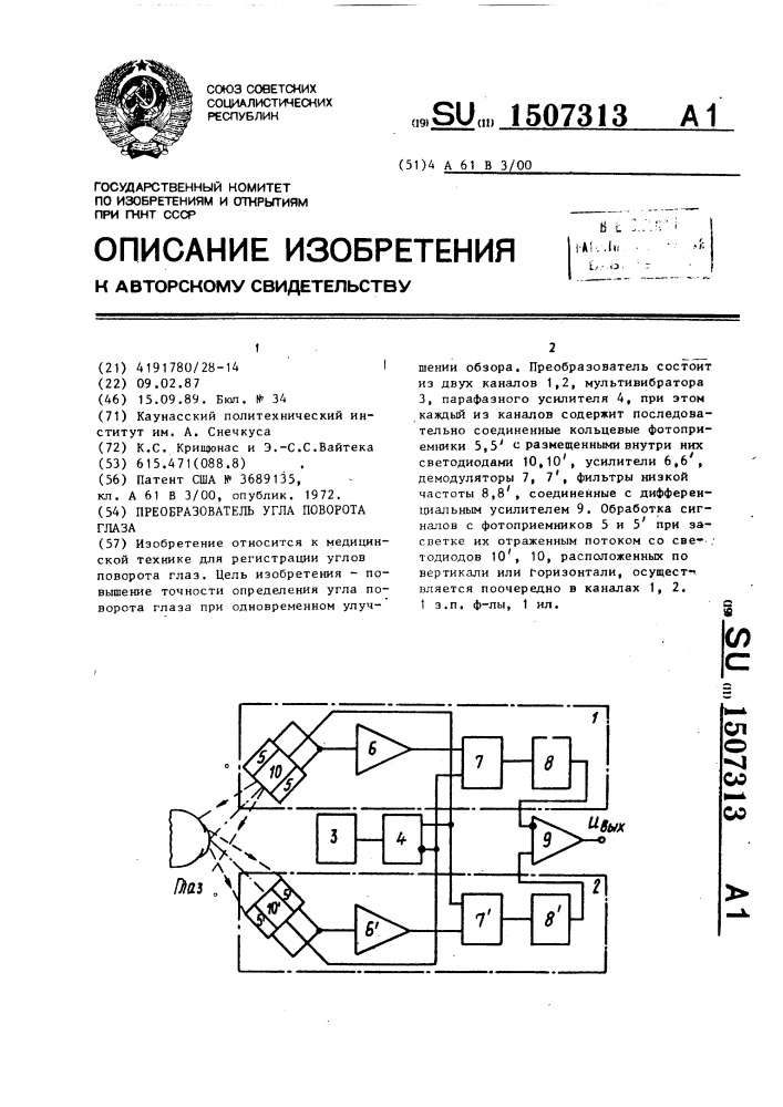 Преобразователь угла поворота глаза (патент 1507313)