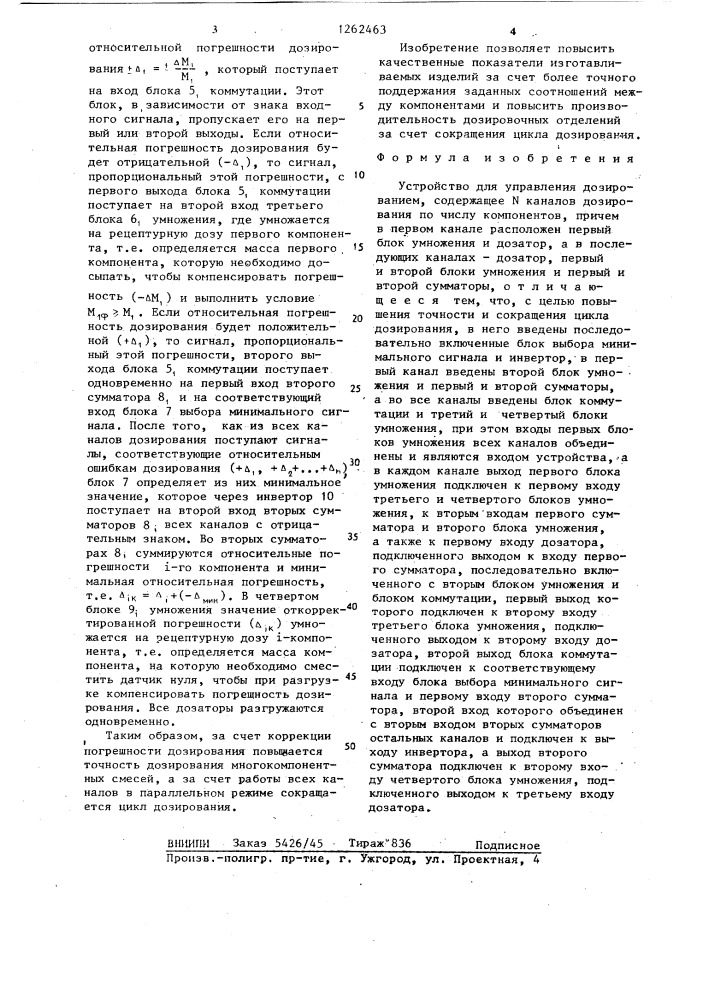 Устройство для управления дозированием (патент 1262463)