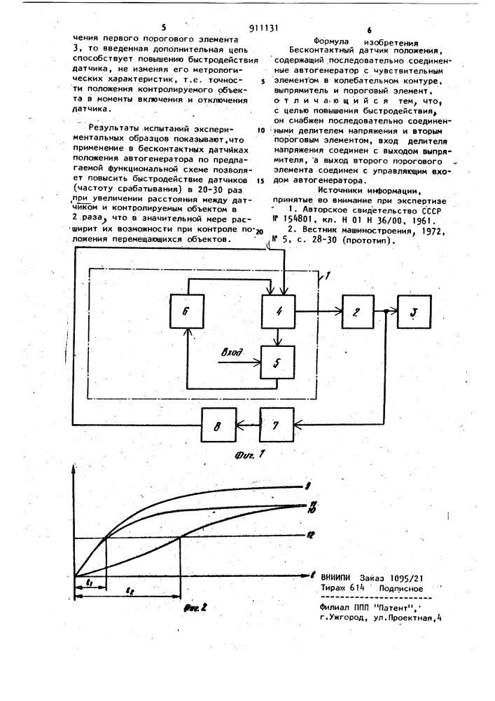 Бесконтактный датчик положения (патент 911131)