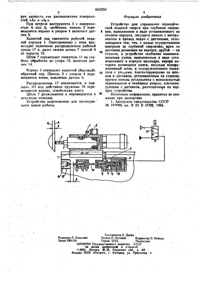 Устройство для управления периодической подачей сверла при глубоком сверлении (патент 643250)