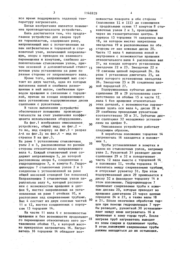 Устройство для сварки труб из термопластов (патент 1146929)