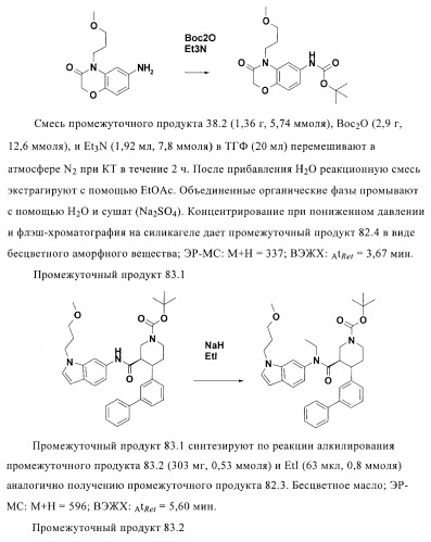 Органические соединения (патент 2411239)