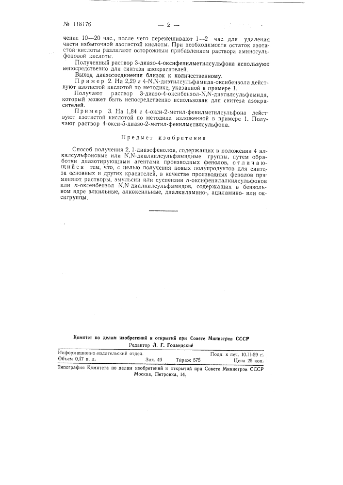 Способ получения 2,1-диазофенолов (патент 118176)