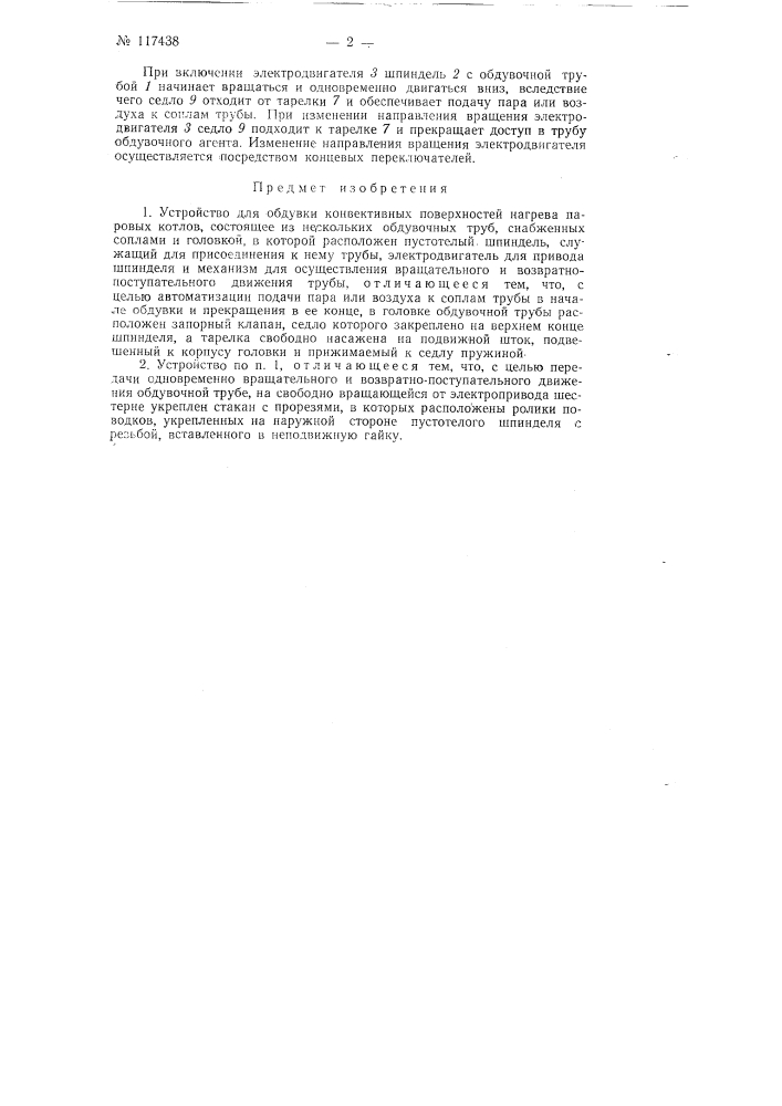 Устройство для обдувки конвективных поверхностей нагрева паровых котлов (патент 117438)