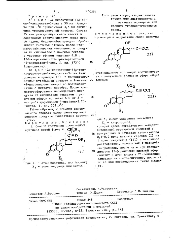 Способ получения производных прегнана (патент 1440351)