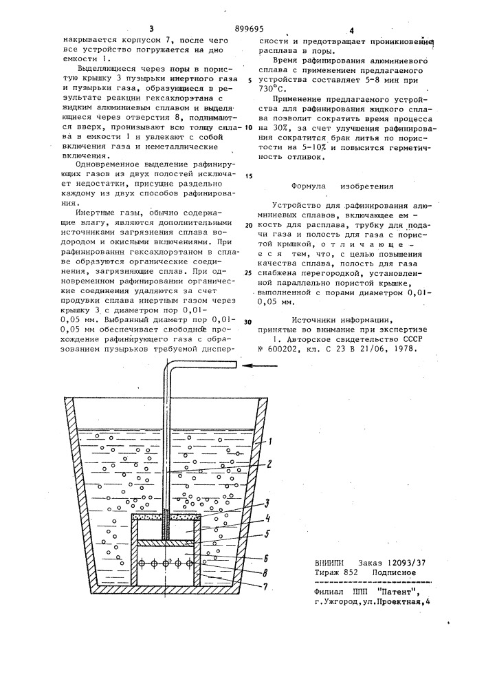 Устройство для рафинирования алюминиевых сплавов (патент 899695)