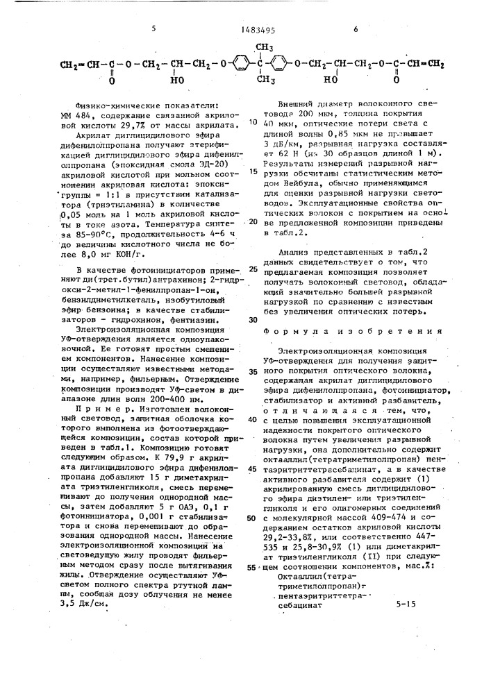 Электроизоляционная композиция уф-отверждения (патент 1483495)