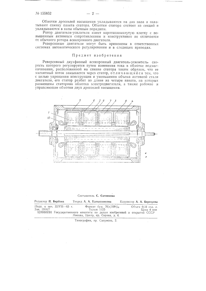Патент ссср  155852 (патент 155852)