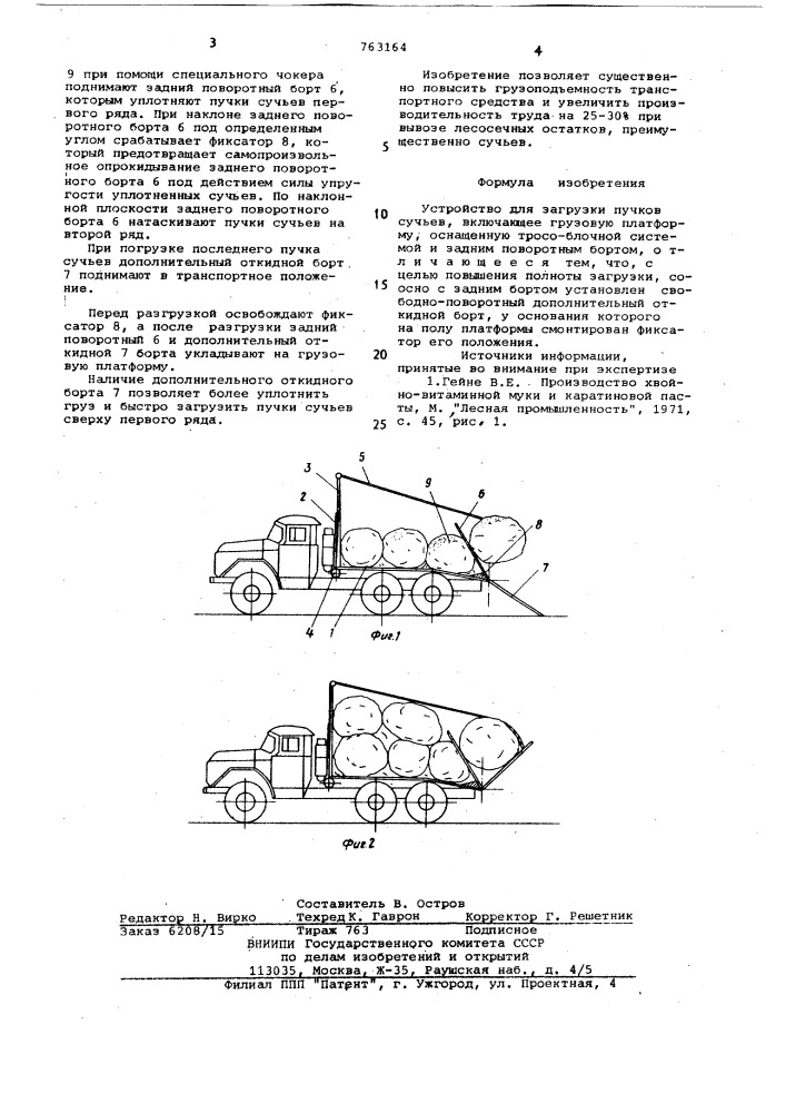 Устройство для загрузки пучков сучьев (патент 763164)