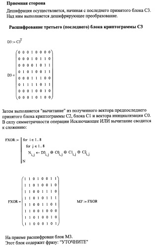 Способ скрытой передачи зашифрованной информации по множеству каналов связи (патент 2462825)