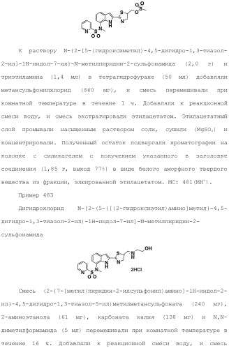 Производное индола (патент 2454415)