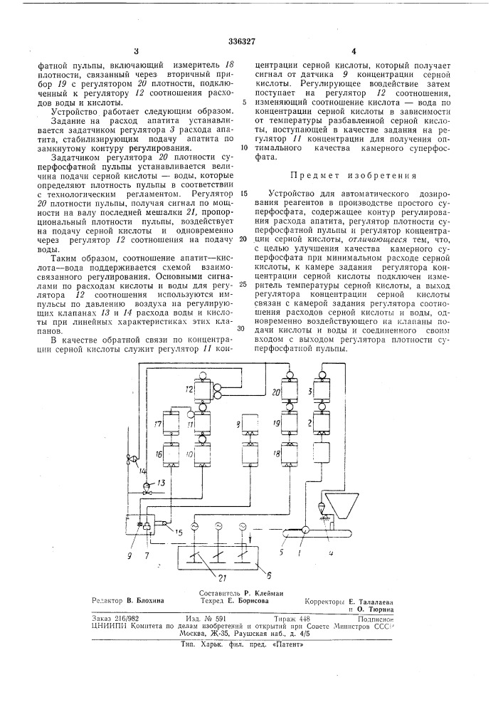 Устройство для автоматического дозирования реагентов в нроизводстве простого суперфосфата (патент 336327)