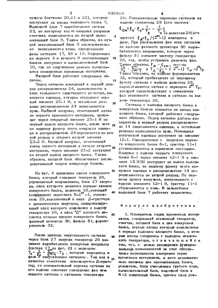 Измеритель серии временных интервалов (патент 935869)