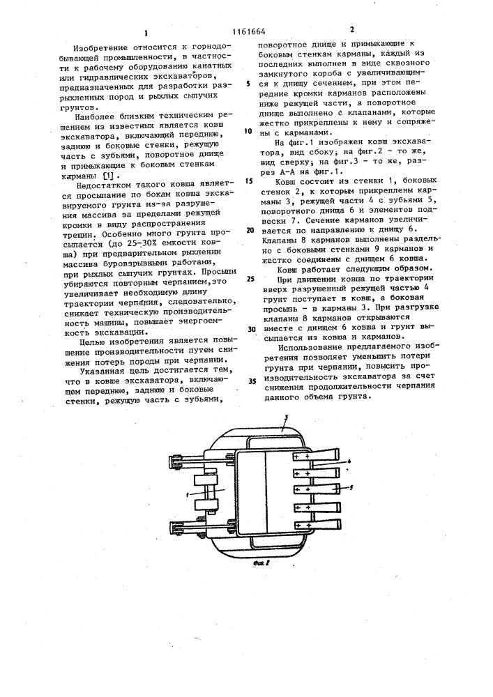Ковш экскаватора (патент 1161664)