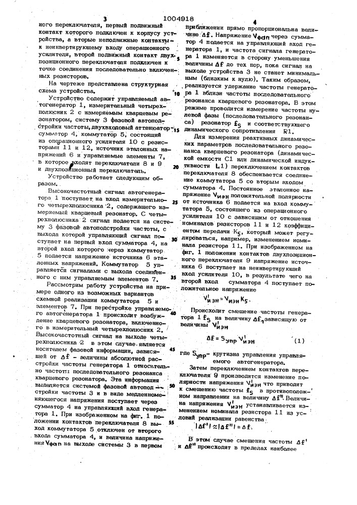 Устройство для измерения параметров кварцевых резонаторов (патент 1004918)