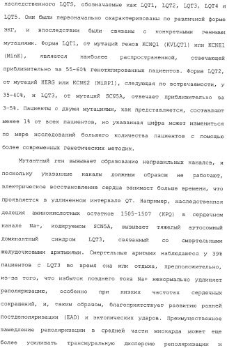 Применение ранолазина для изготовления лекарственного средства для лечения аритмий (патент 2325161)