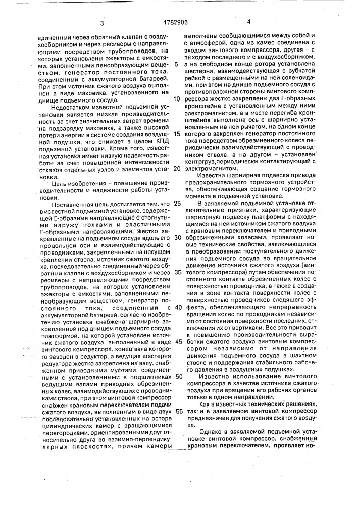 Подъемная установка (патент 1782906)
