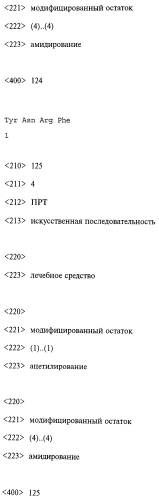 Способ лечения или профилактики ракового заболевания у человека, которое характеризуется повышенным уровнем экспрессии или активности gadd45β по сравнению с обычными здоровыми клетками, в случае зависимости жизнеспособности и/или роста раковых клеток от nf-кв, и трипептид. (патент 2577311)