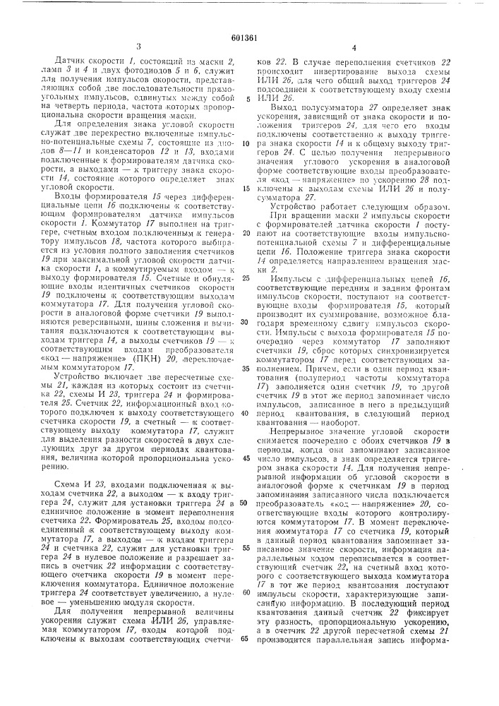 Устройство для определения угловой скорости привода одноковшовного экскаватора (патент 601361)