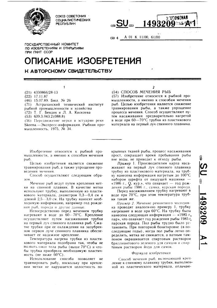 Способ мечения рыб (патент 1493209)