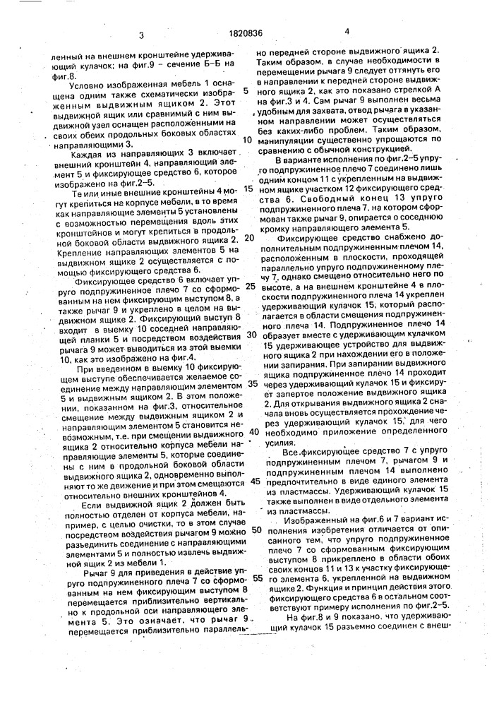 Направляющая для выдвижного узла, выдвижного ящика или т.п. (патент 1820836)