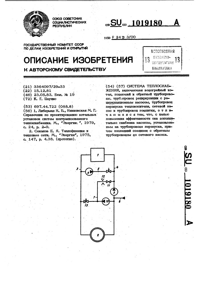 Система теплоснабжения (патент 1019180)