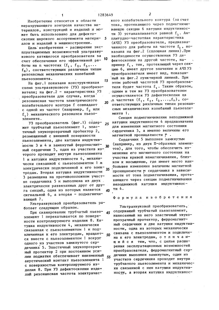 Ультразвуковой преобразователь (патент 1283649)