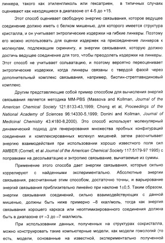 Соединения, являющиеся активными по отношению к рецепторам, активируемым пролифератором пероксисом (патент 2356889)