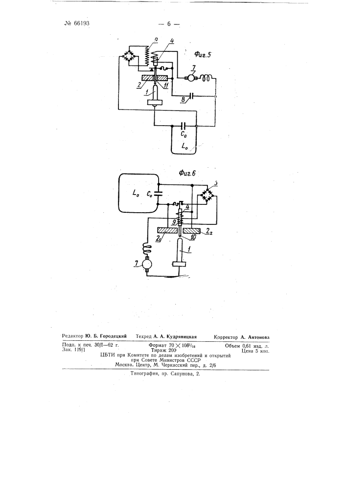 Устройство для автоматического зажигания дугового выпрямителя (патент 66193)