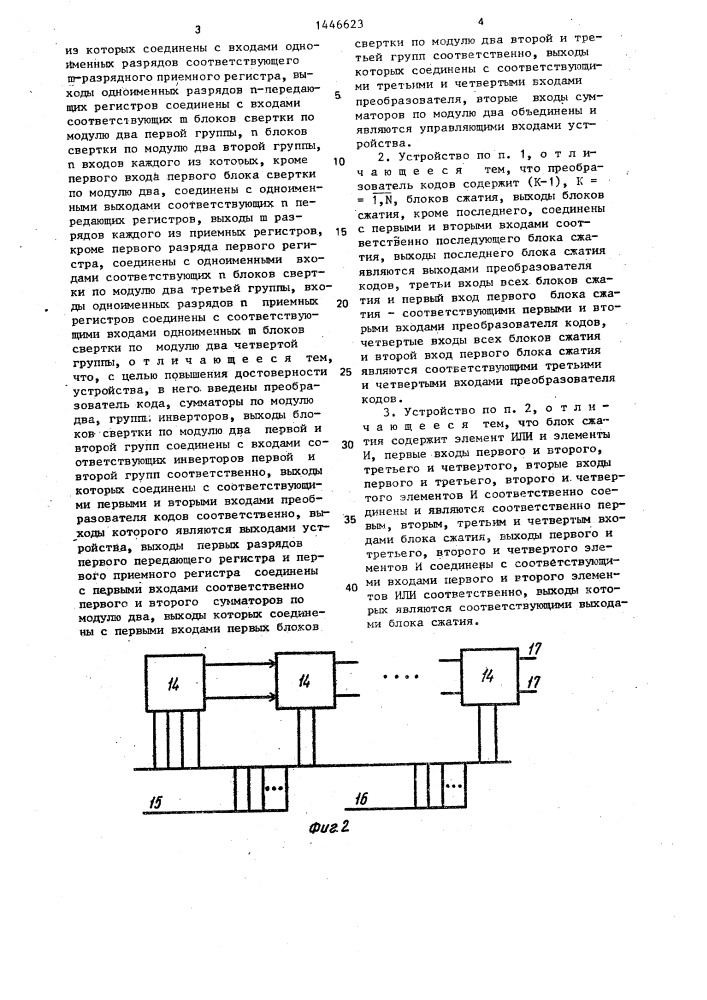 Устройство для контроля принимаемой информации (патент 1446623)
