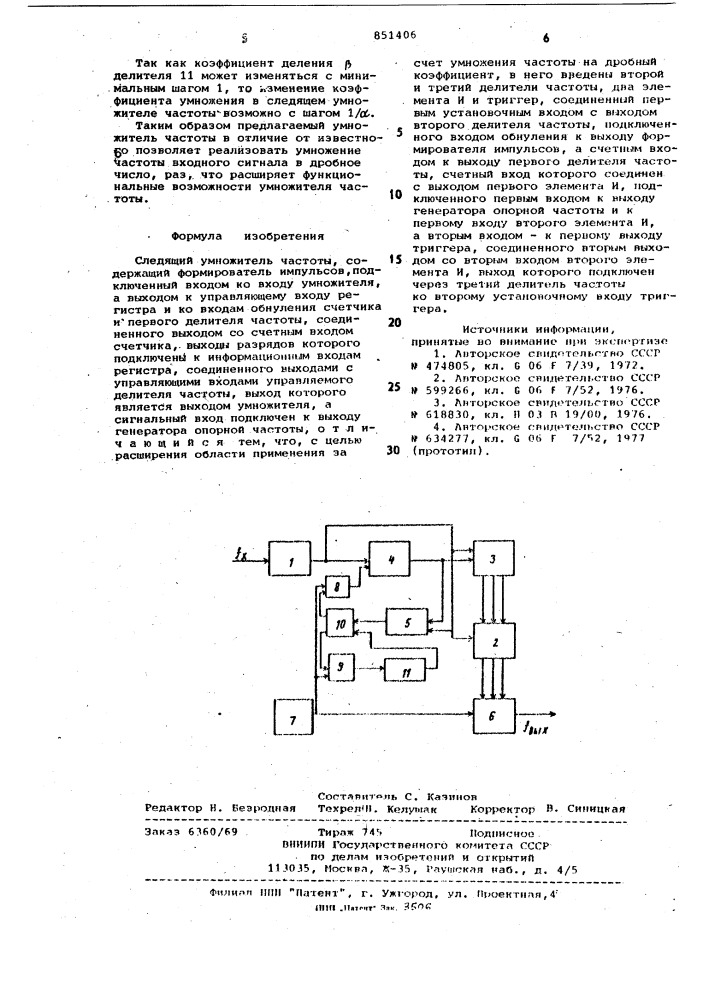 Следящий умножитель частоты (патент 851406)