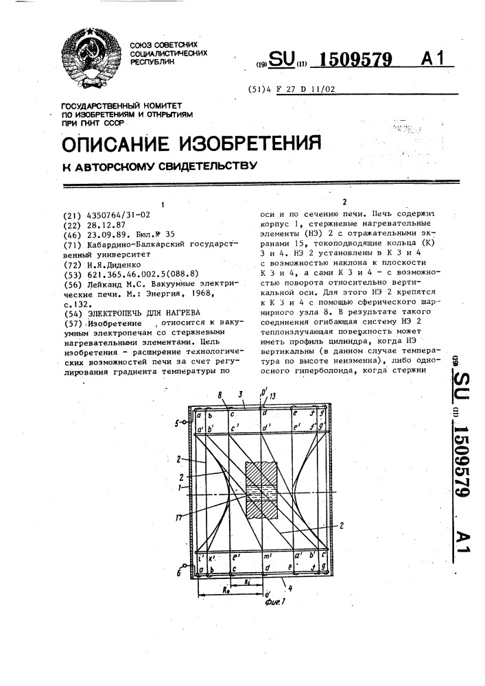 Электропечь для нагрева (патент 1509579)