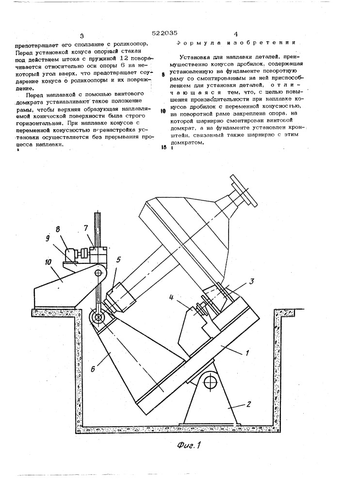 Установка для наплавки деталей (патент 522035)
