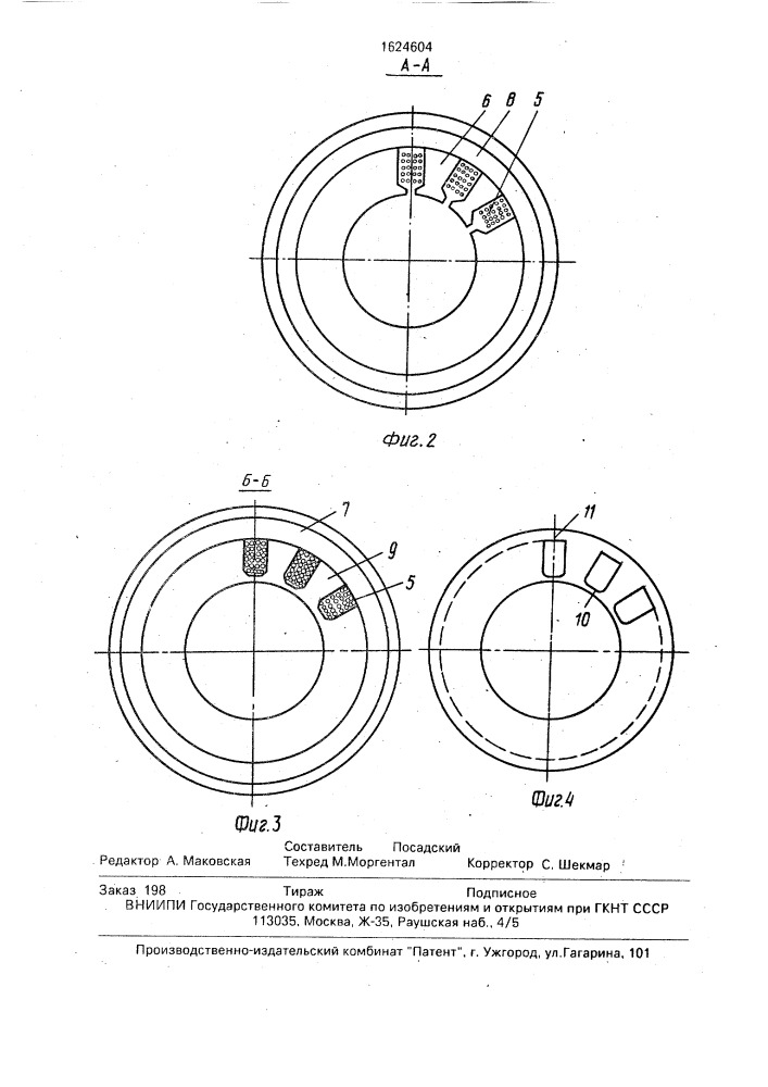 Статор электрической машины (патент 1624604)