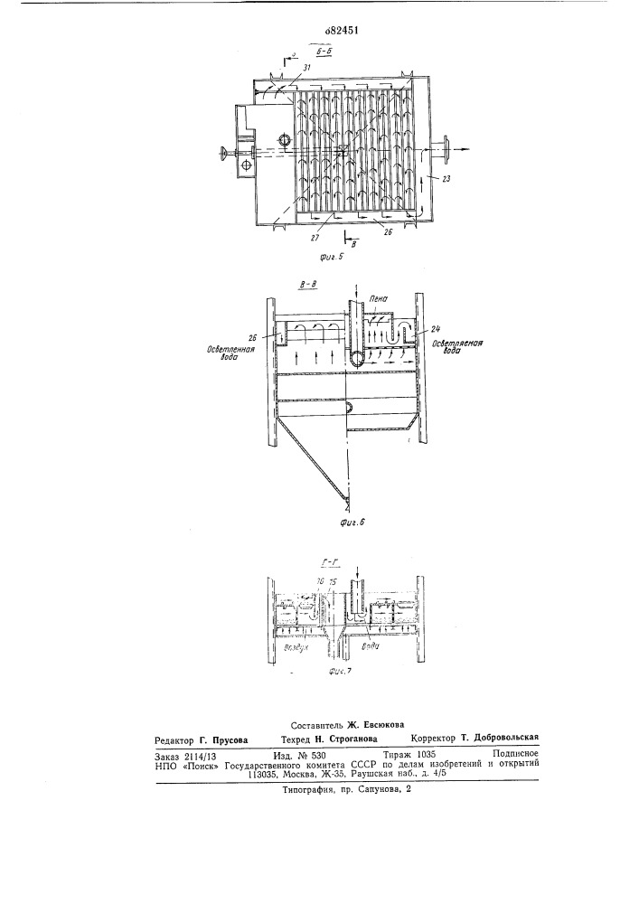Устройство для биохимической очистки сточных вод (патент 682451)