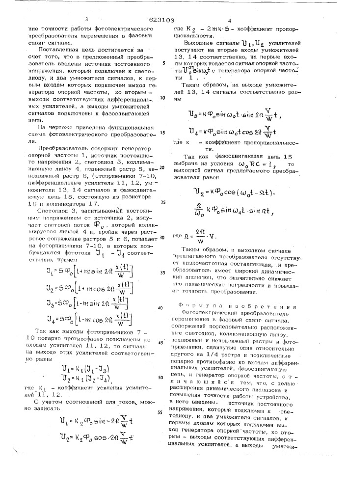 Фотоэлектрический преобразователь перемещения в фазовый сдвиг сигнала (патент 623103)