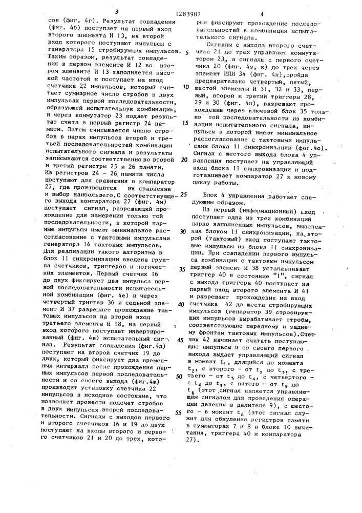 Устройство для измерения качества канала тональной частоты (патент 1283987)