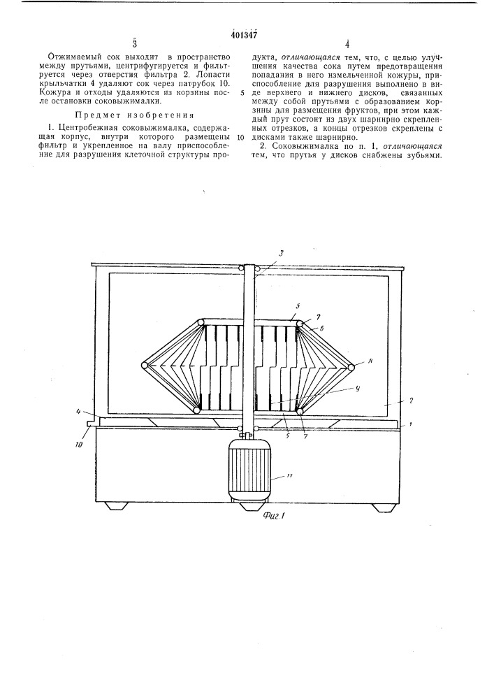 Патент ссср  401347 (патент 401347)