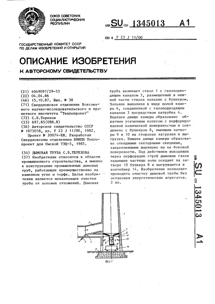 Дымовая труба с.б.терехова (патент 1345013)