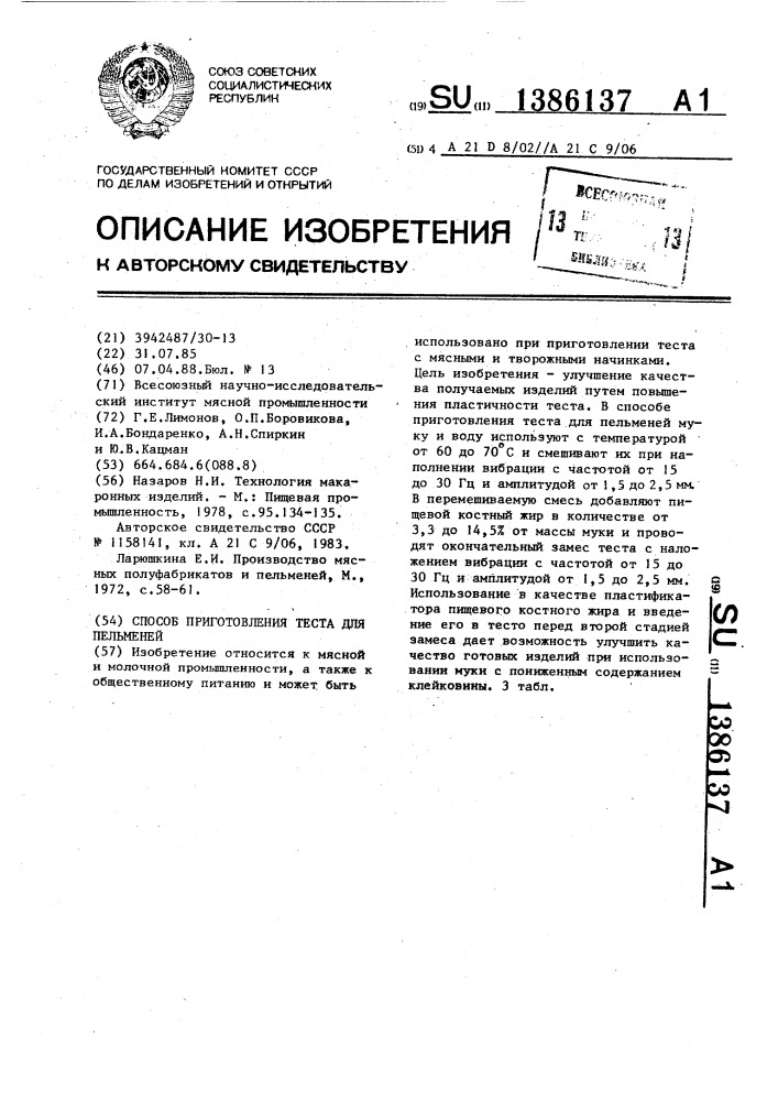 Способ приготовления теста для пельменей (патент 1386137)