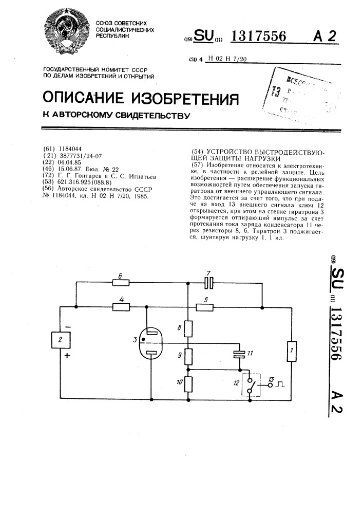 Устройство быстродействующей защиты нагрузки (патент 1317556)