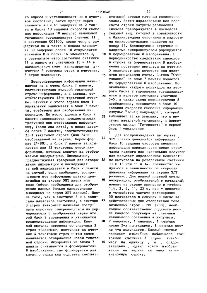Устройство для отображения информации (патент 1123048)