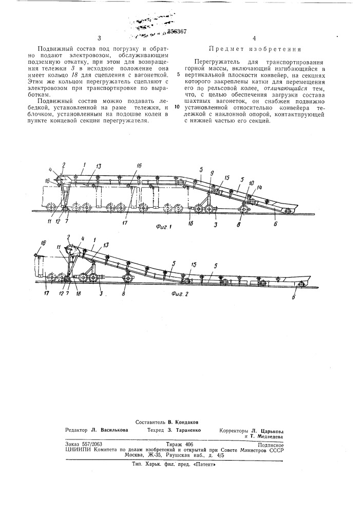 Перегружатель (патент 356367)