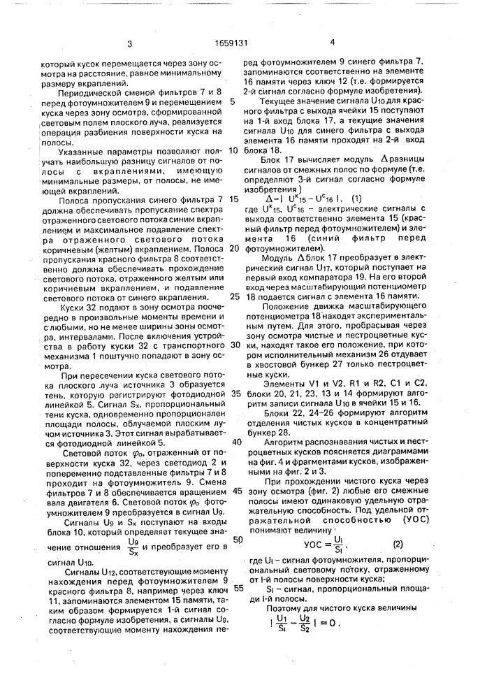 Устройство управления сепарацией (патент 1659131)