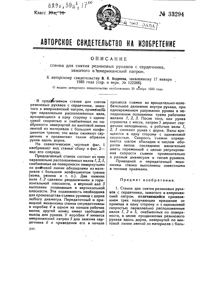 Станок для изготовления пластинок, входящих в состав деревянных складных метров (патент 33290)