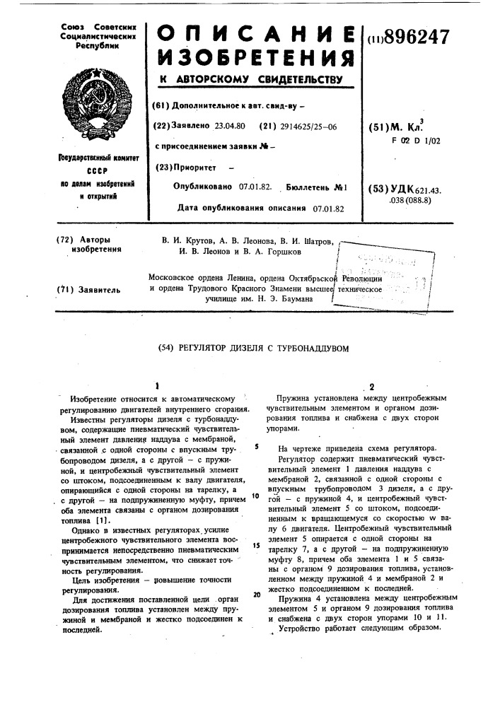 Регулятор дизеля с турбонаддувом (патент 896247)