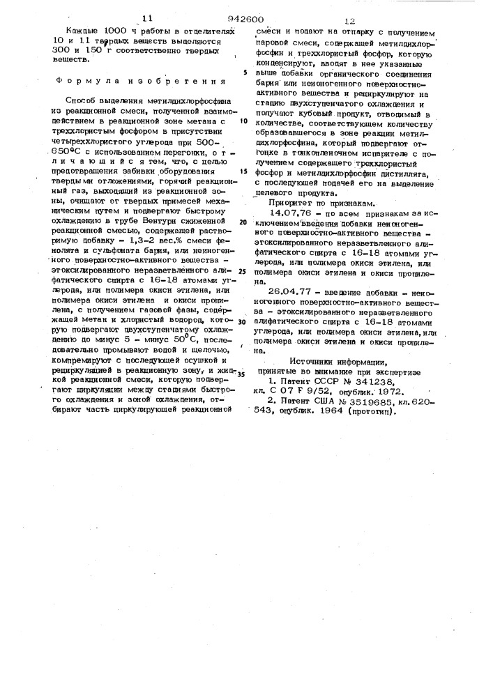 Способ выделения метилдихлорфофсфина (патент 942600)