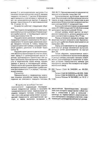 Газогенератор (патент 2001299)