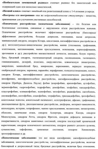Лиганды альфа-адреноцепторов, допаминовых, гистаминовых, имидазолиновых и серотониновых рецепторов и их применение (патент 2407744)