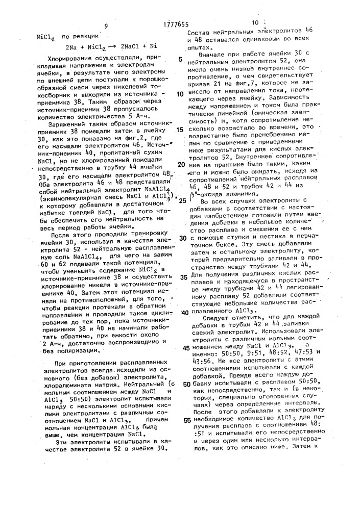 Высокотемпературный электрохимический аккумулятор и расплавленный солевой электролит для высокотемпературного электрохимического аккумулятора (патент 1777655)
